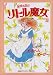 星降る森のリトル魔女 (2) (ファンタジーコミックス)