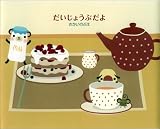 だいじょうぶだよ