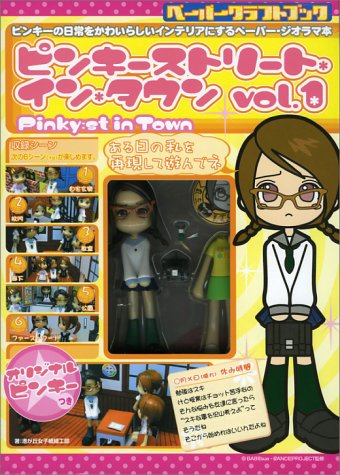 Cover image : ピンキーストリート・イン・タウン Vol.1