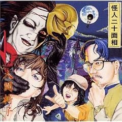 怪人二十面相