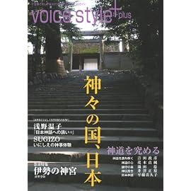 voice style +plus 神々の国、日本 (voice style plus)