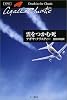 雲をつかむ死 (ハヤカワ文庫―クリスティー文庫)