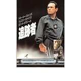 映画パンフレット　「追跡者」　出演 トミー・リー・ジョーンズ/ウェズリー・スナイプス/ロバート・ダウニーJr.