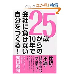 25�΂����10�N�ŉ�Ђɕ����Ȃ�����������