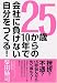 25歳からの10年で会社に負けない自分をつくる