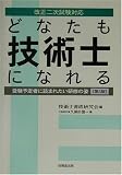どなたも技術士になれる―受験予定者に読まれたい研修の姿