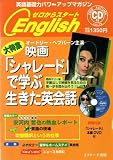 ゼロからスタート English (イングリッシュ) 2008年 10月号 [雑誌]