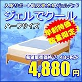 冷却マット　クールマット　低反発冷感ジェルパッド　ジェルでクール　ハーフサイズ 90cmX90cm 朝までクール 低反発ジェルパッド ハーフサイズ 90×90