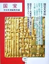 国宝 (とんぼの本)
