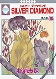 SILVER DIAMONDi10j (~ЁELR~bNX)