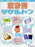 家計簿ツケルトン