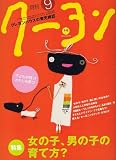 月刊 クーヨン 2006年 09月号 [雑誌]