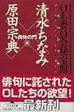 OL委員会秘宝館スペシャル 「肉体の門」編 (幻冬舎文庫)