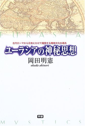 Cover image : ユーラシアの神秘思想