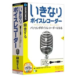 いきなりボイスレコーダー マイク付き