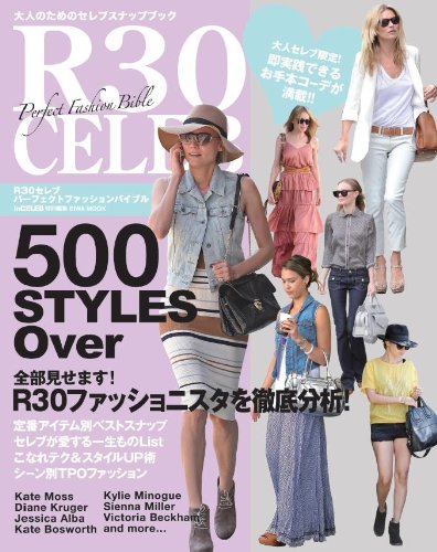 R30 CELEB 2013年Vol.1 大きい表紙画像