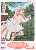 ちょびっツ Disc.6 [DVD]