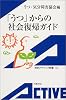 「うつ」からの社会復帰ガイド (岩波アクティブ新書)