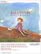 おぼえていてね―アーカイブ星ものがたり