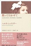 書評 黙って行かせて by 砂