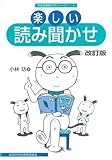 書評 楽しい読み聞かせ by きじとらじーく