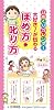 日めくりカレンダー　大好き！が伝わる　ほめ方・叱り方