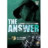 ヒロ内藤の「バスフィッシング理論 THE ANSWER Game 2」タックル戦略 [DVD]