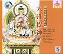 Chinese Buddhist Music - Zhunti Mantra, Da Zhun Ti Shen Zhou