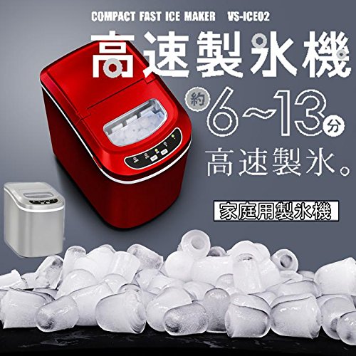 VSRSOS 高速製氷機II レッド VS-ICE02
