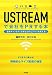ＵＳＴＲＥＡＭで会社をＰＲする本