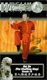Bot Bo (The Shuffling Step) Shaolin Set #8 [VHS]
