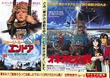 【映画チラシ】エンドア−魔空の妖精−　/　オネアミスの翼・王立宇宙軍/作画監督・庵野秀明//アニメ･ｱｶ 山賀博之