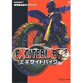 エキサイトバイク64 (ワンダーライフスペシャル 任天堂公式ガイドブック)