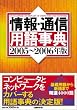 ���E�ʐM�p�ꎖ�T 2005~2006�N��