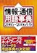 情報・通信用語事典 2005~2006年版