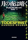 書評 月の夜は暗く by yuko