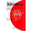 誰でもぜったい楽譜が読める! (ON BOOKS 21)