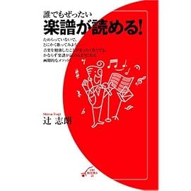 誰でもぜったい楽譜が読める! (ON BOOKS 21)