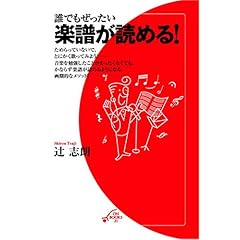 【クリックで詳細表示】誰でもぜったい楽譜が読める！ (ON BOOKS 21)： 辻 志朗： 本