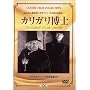 �J���K�����m [DVD]