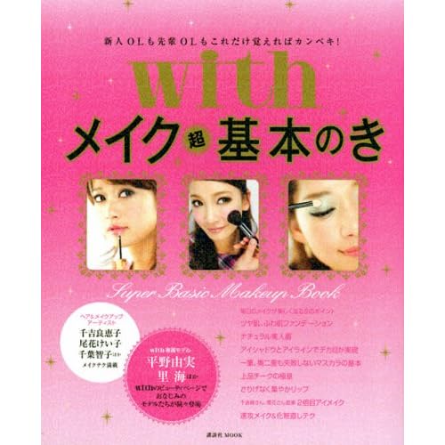 メイク超基本のき 2009年号 表紙画像
