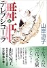 舞姫(テレプシコーラ) (6) (MFコミックス ダ・ヴィンチシリーズ)