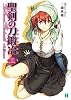聖剣の刀鍛冶 11 (MF文庫J)