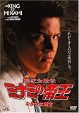 難波金融伝 ミナミの帝王(5)キタの女闇金 [DVD]