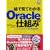 �G�Ō��Ă킩��Oracle�̎d�g�� (DB Magazine SELECTION)