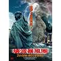 ��Ŗ\���� �t�@�C�i���E�J�E���g�_�E�� [DVD]
