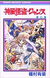 6 (Kamikaze Kaitou Jeanne) (in Japanese)