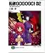 乱破GOGOGO!(2) いま、忍びにゆきます (富士見ファンタジア文庫)