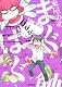 まぐばぐ (バンブーコミックス)
