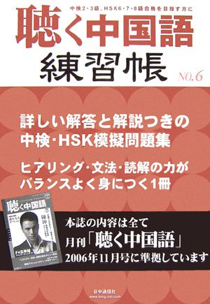 聴く中国語練習帳〈NO.6〉のJPEG画像